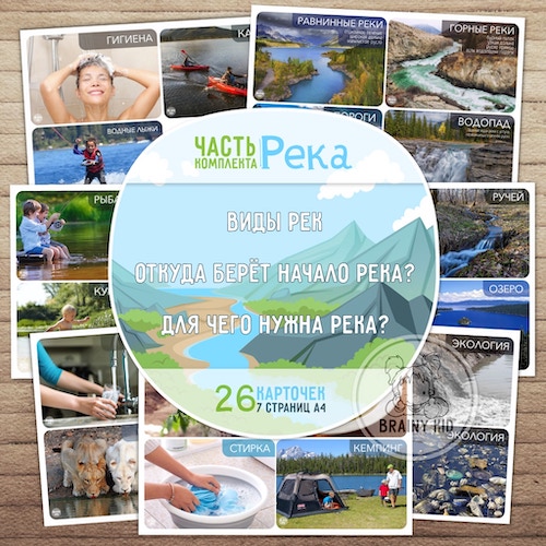 Для чего нужна река? Откуда берет начало?