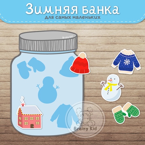 Зимняя банка для самых маленьких