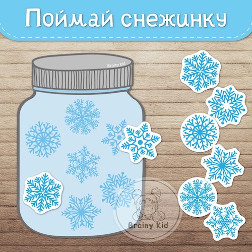 Поймай снежинку