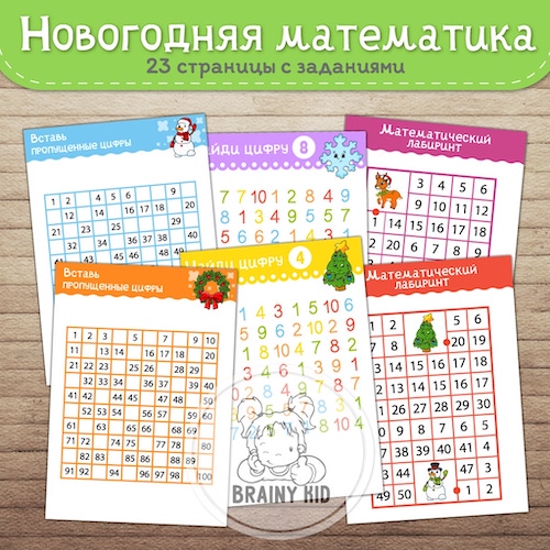 Новогодняя математика