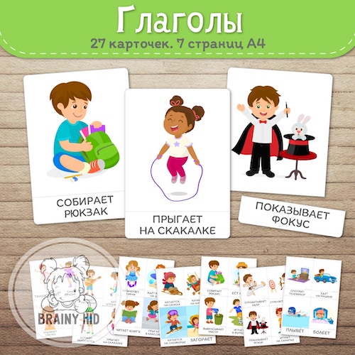 Глаголы