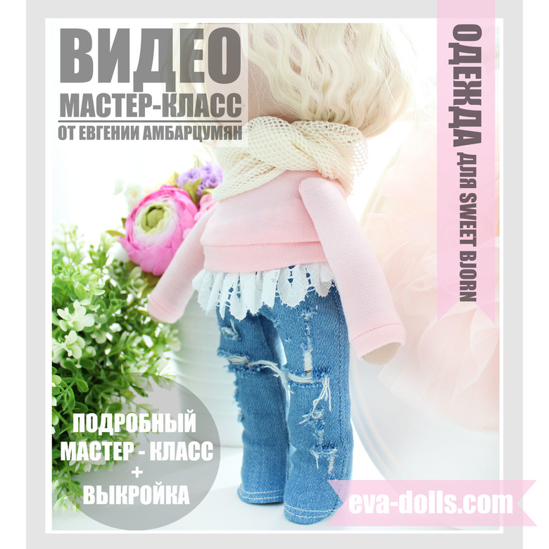 Одежда для куклы 26 см. Выкройка и видео МК