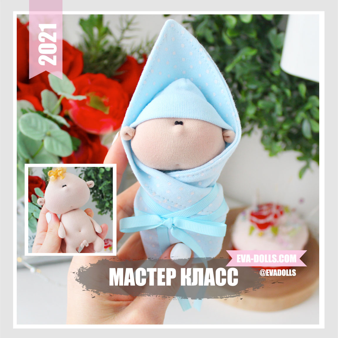 пупсик малыш кукла выкройка