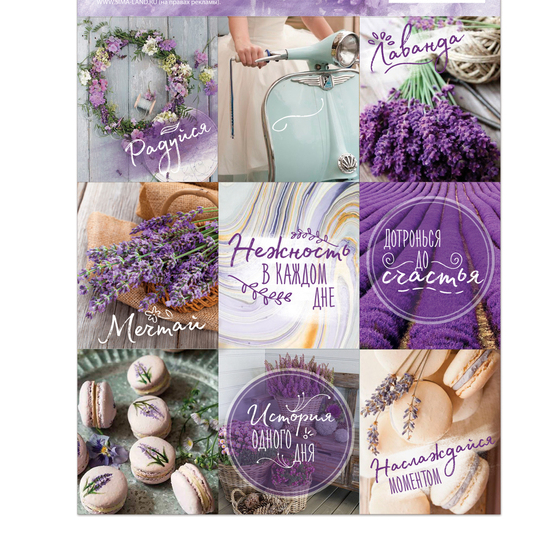 Наклейки "Время нежности", 11 × 16 см