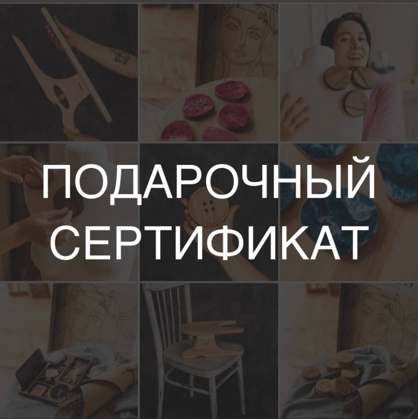 Подарочный сертификат