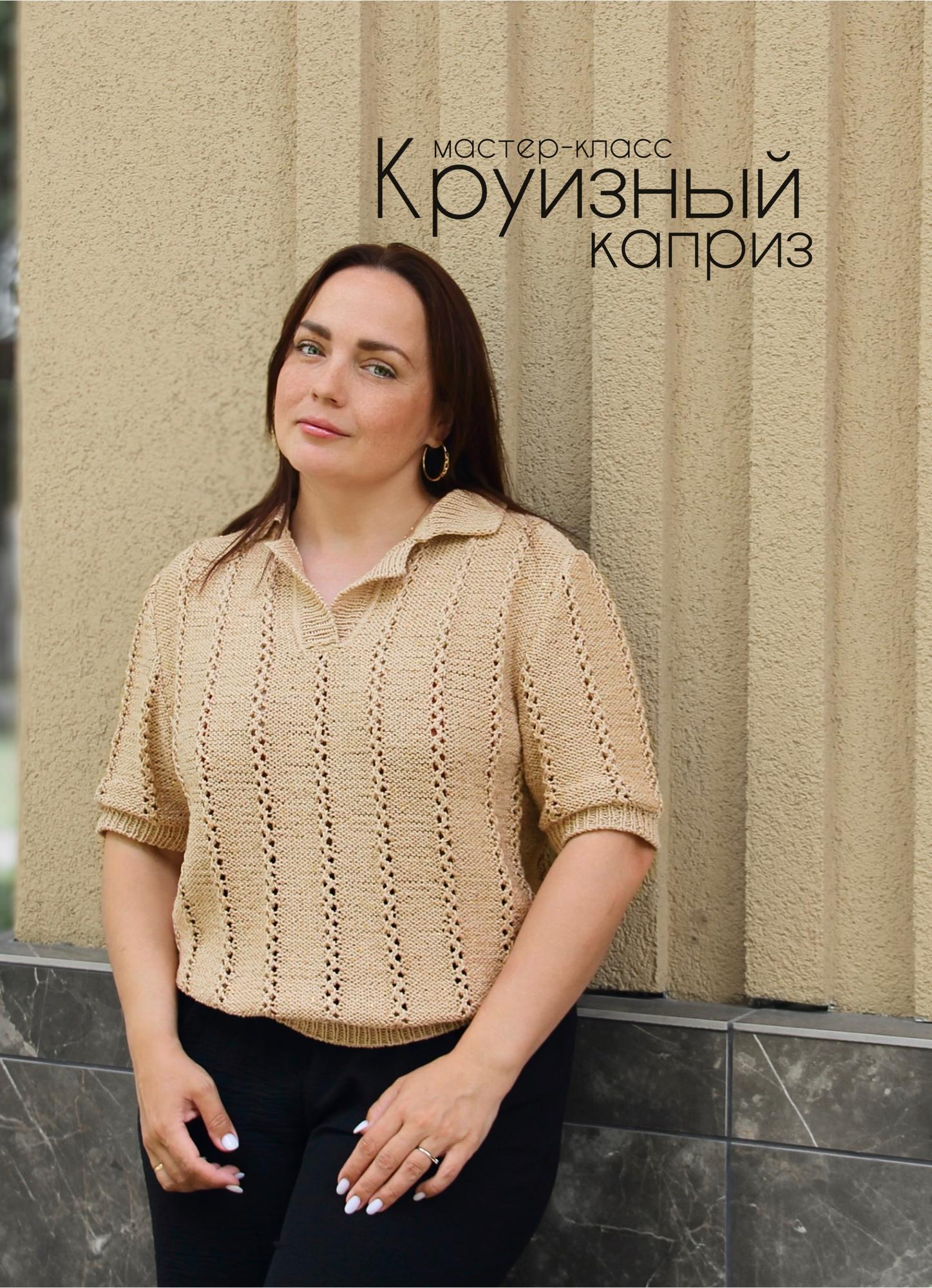 Поло Круизный каприз