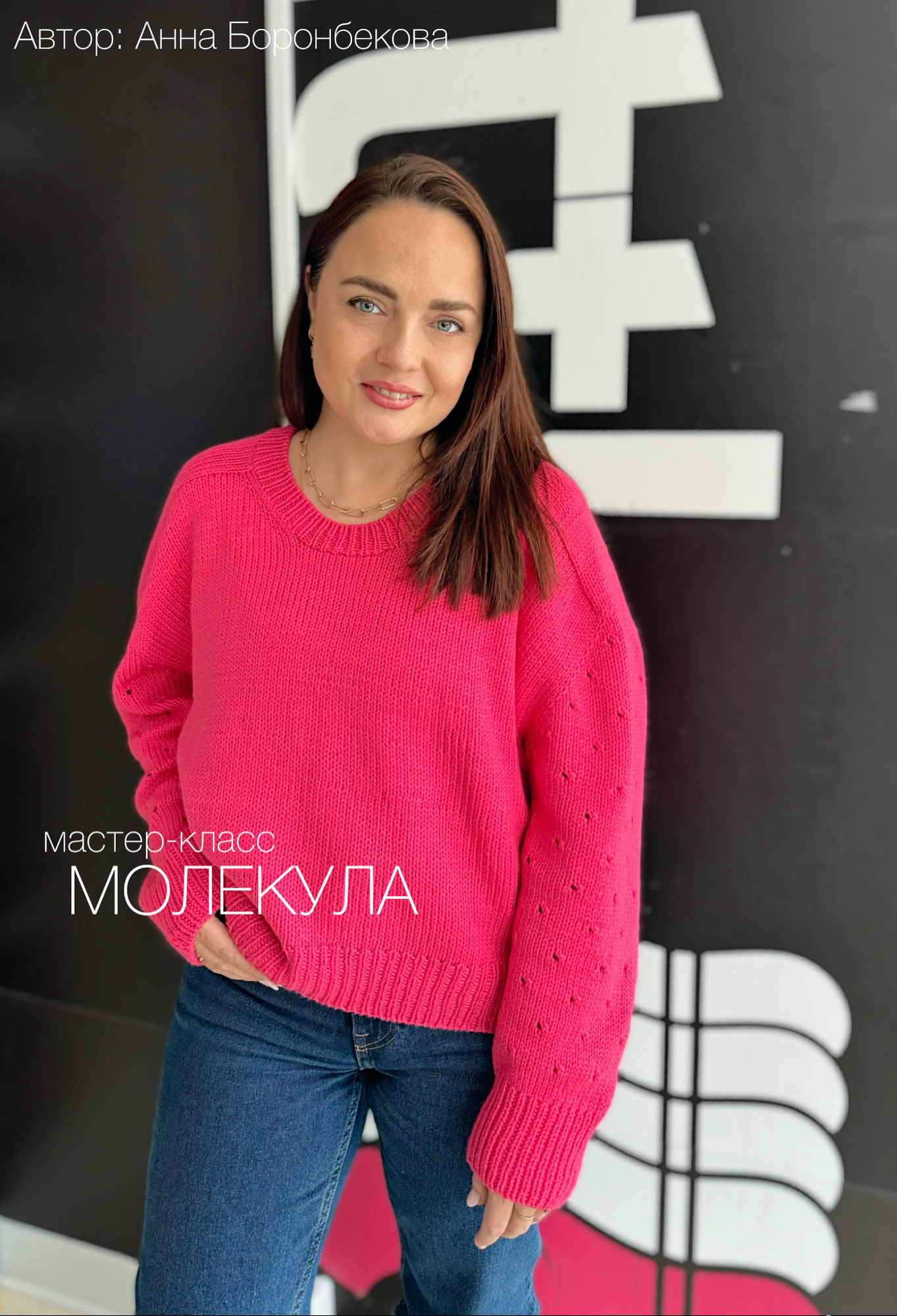 МК Молекула