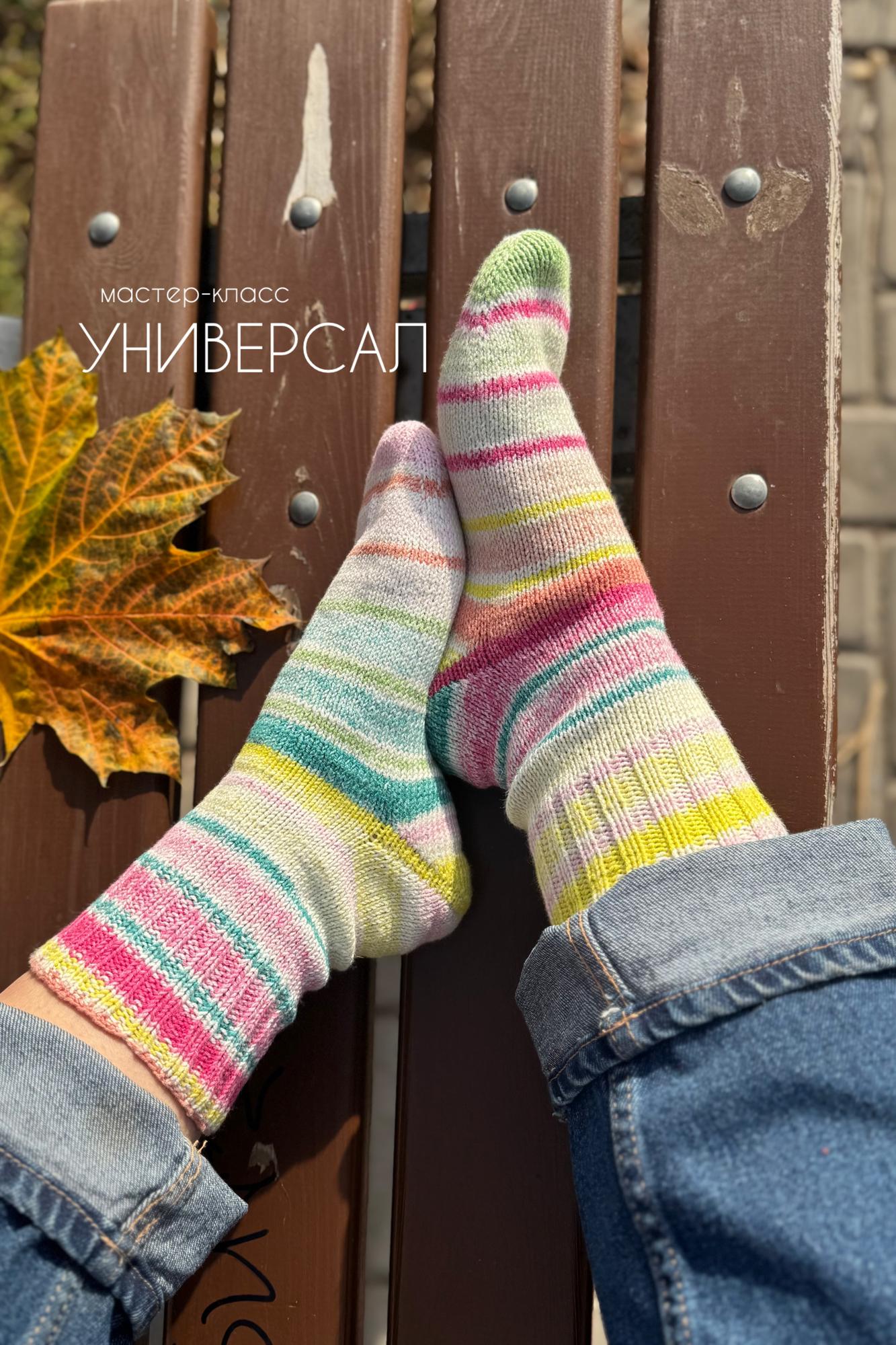 МК носки Универсал