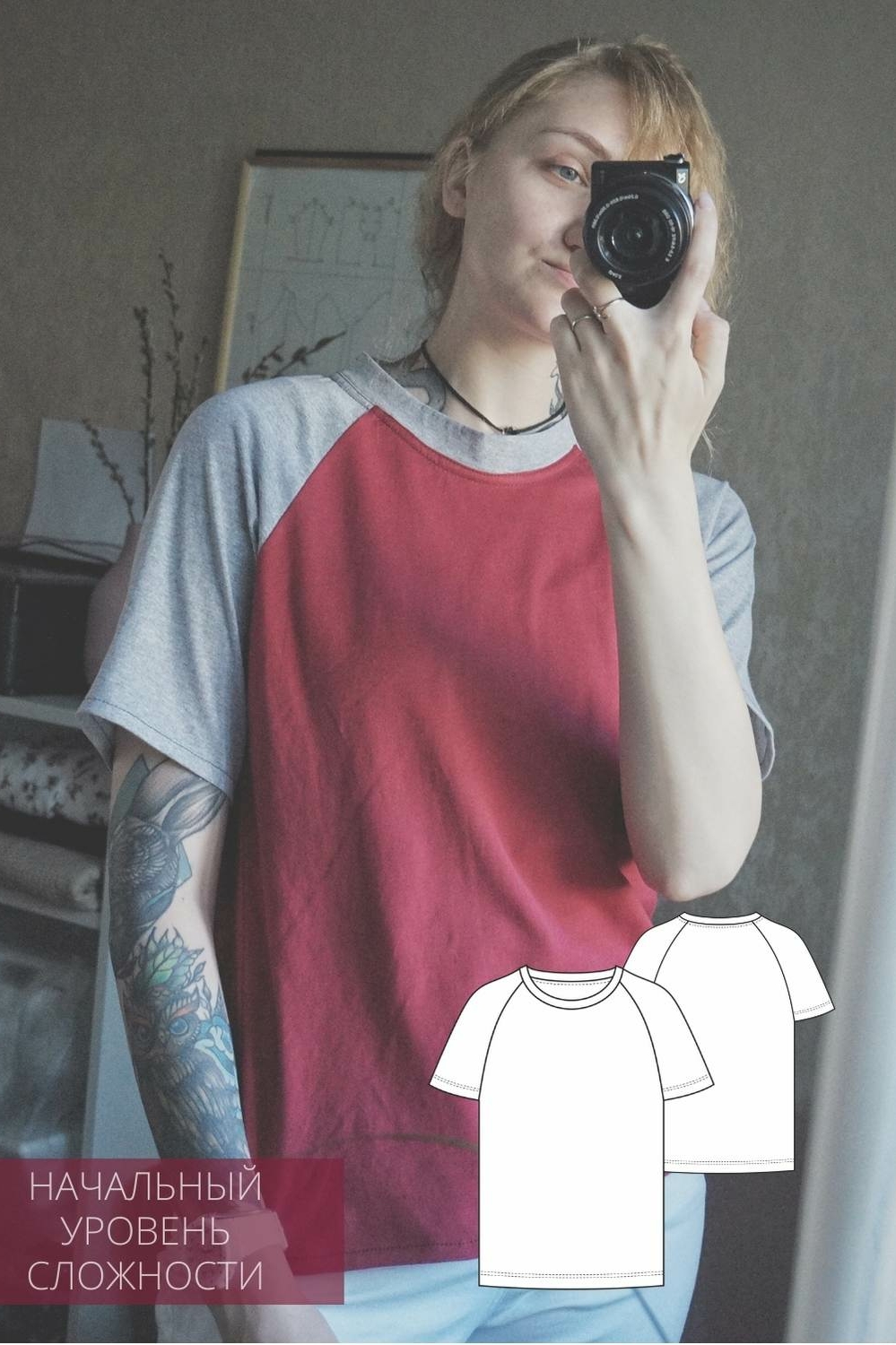 выкройка футболки с рукавом реглан unisex