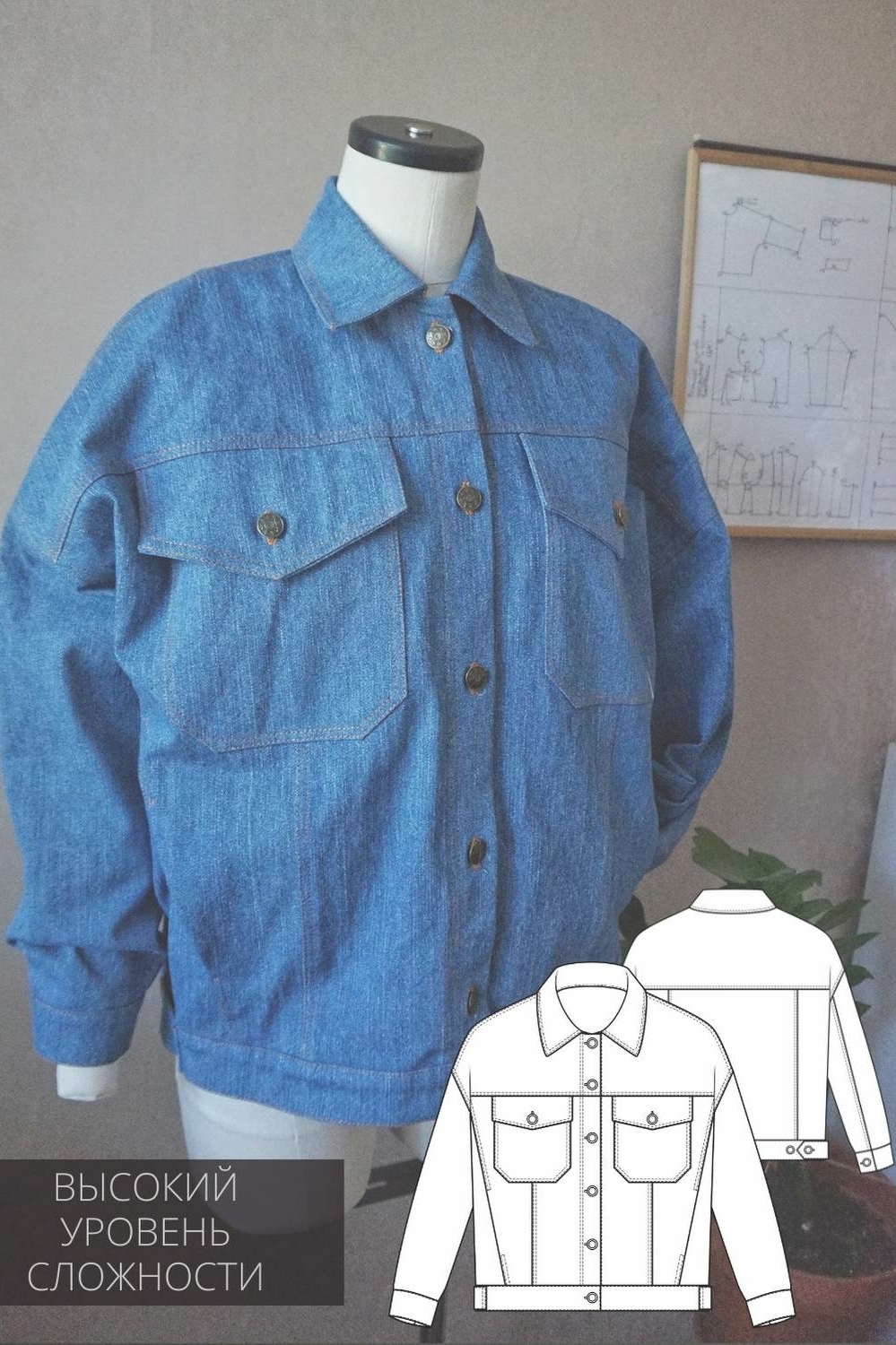 выкройка джинсовой куртки джинсовки