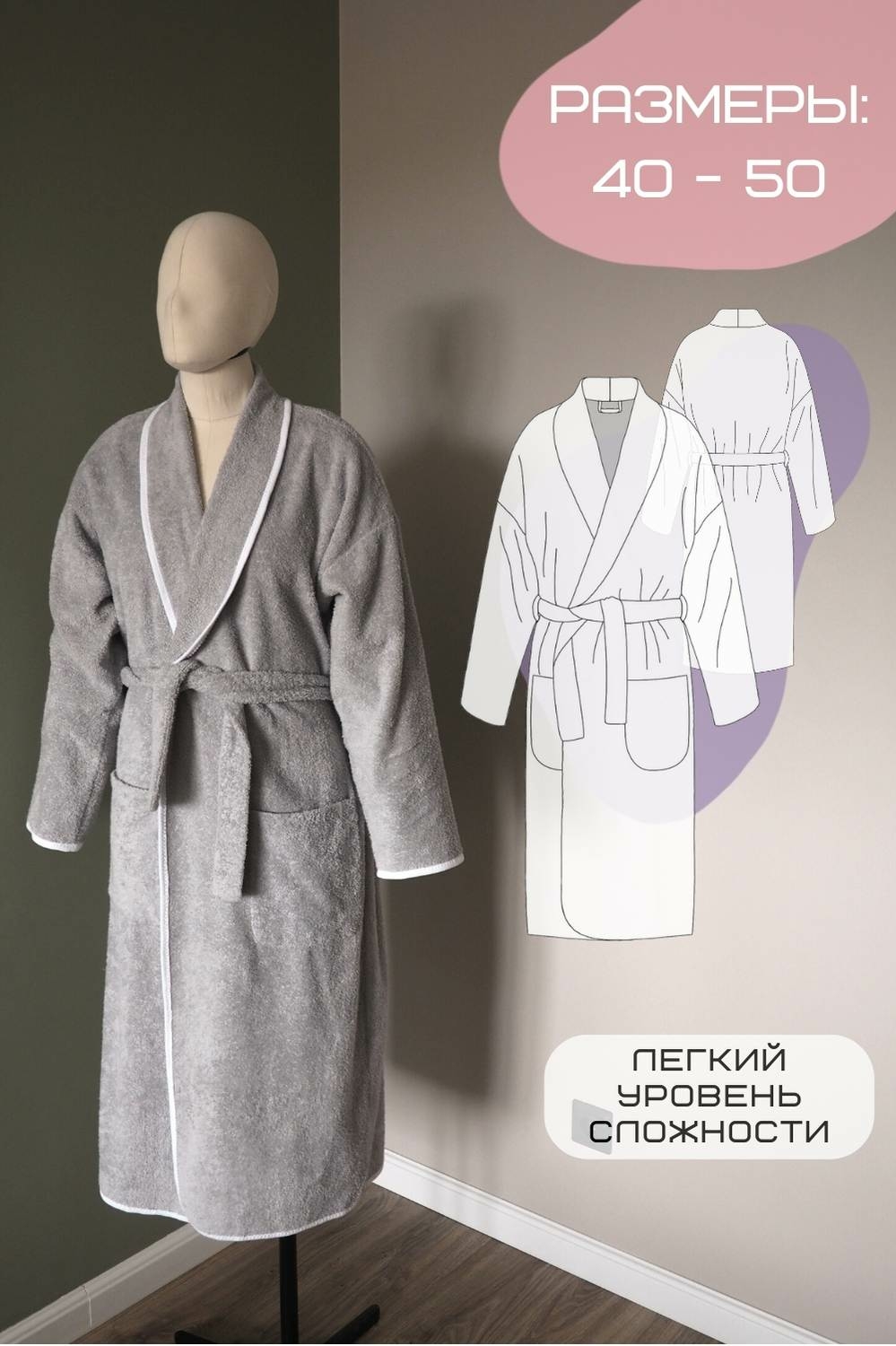 Выкройка халата УНИСЕКС (женский и мужской)