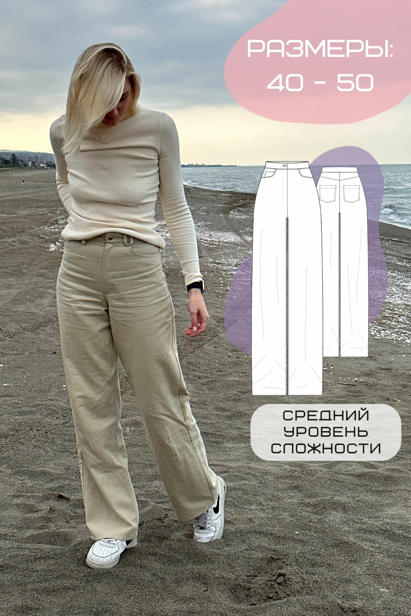 Выкройка женских широких джинсов