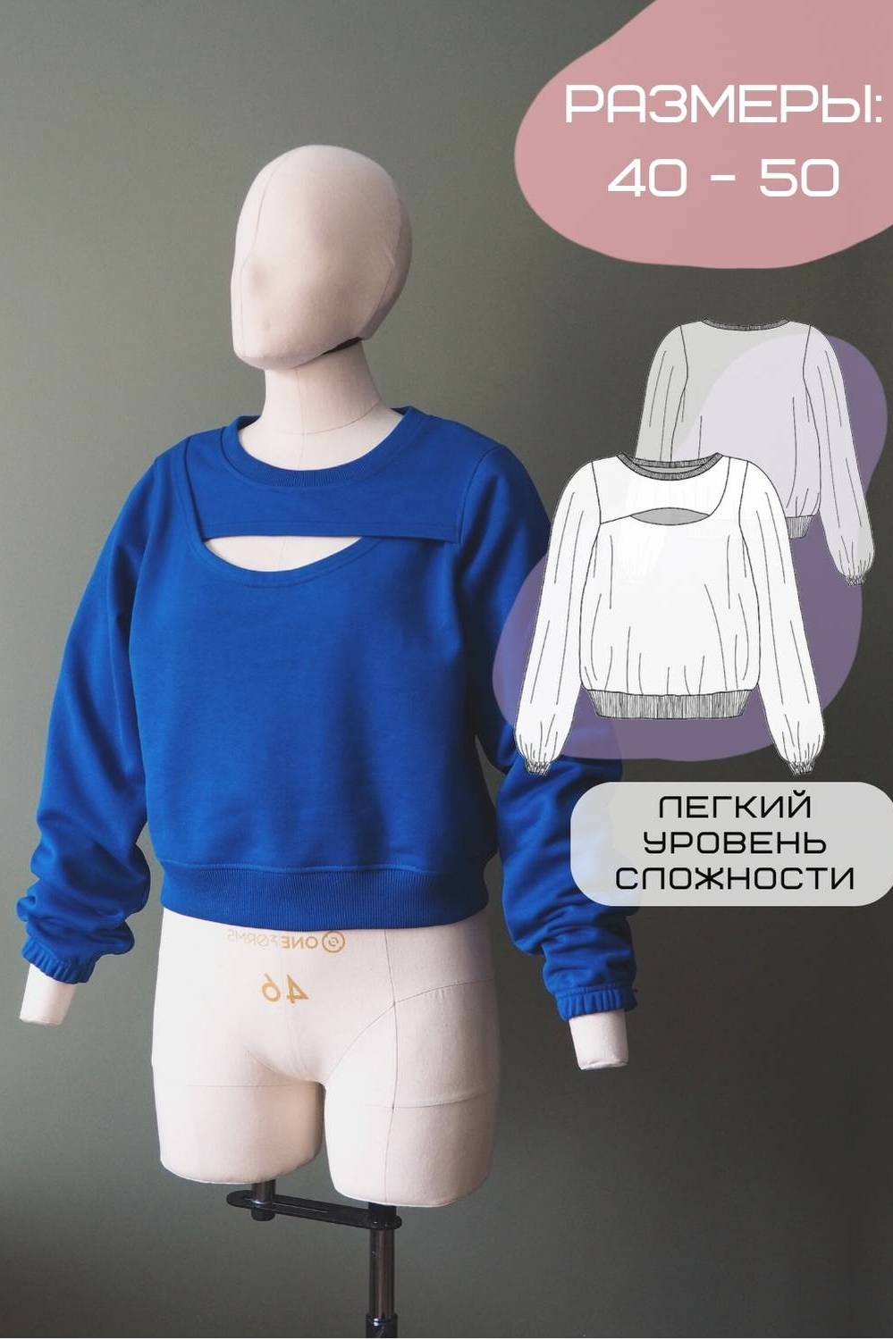 Выкройка женского свитшота с вырезом