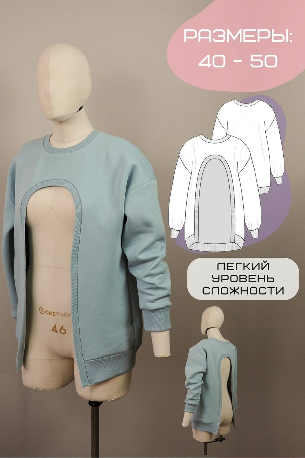 выкройка женского двустороннего свитшота