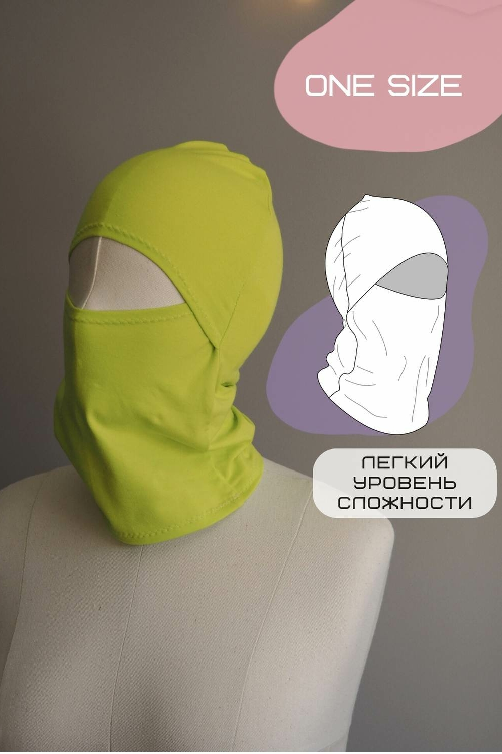 выкройка балаклава шапка-маска