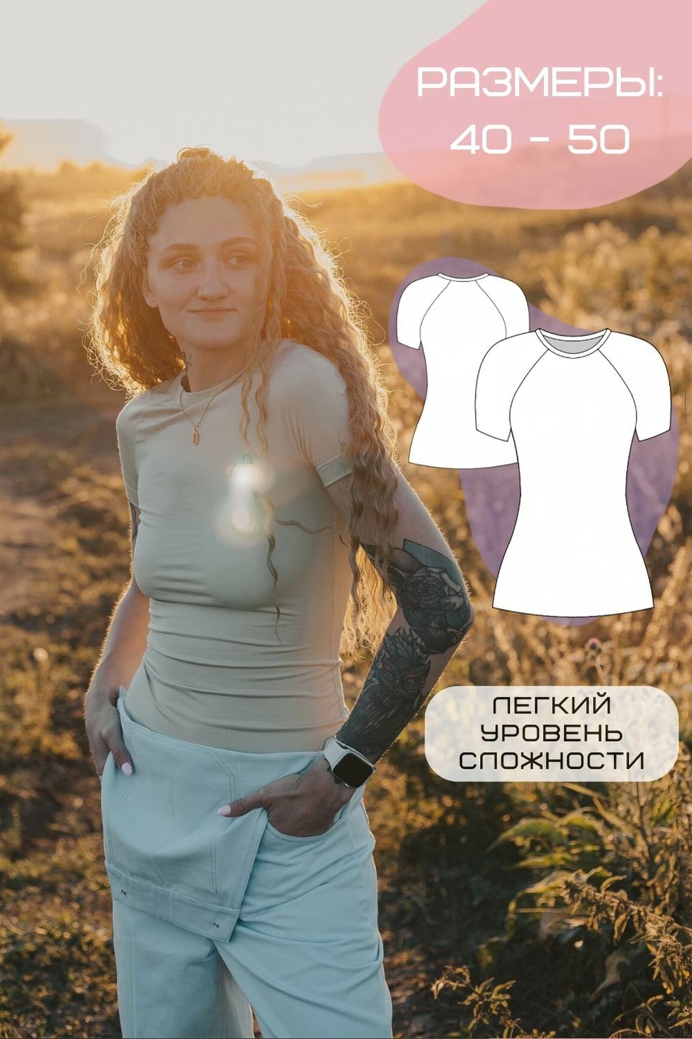 Выкройка футболки прилегающего силуэта