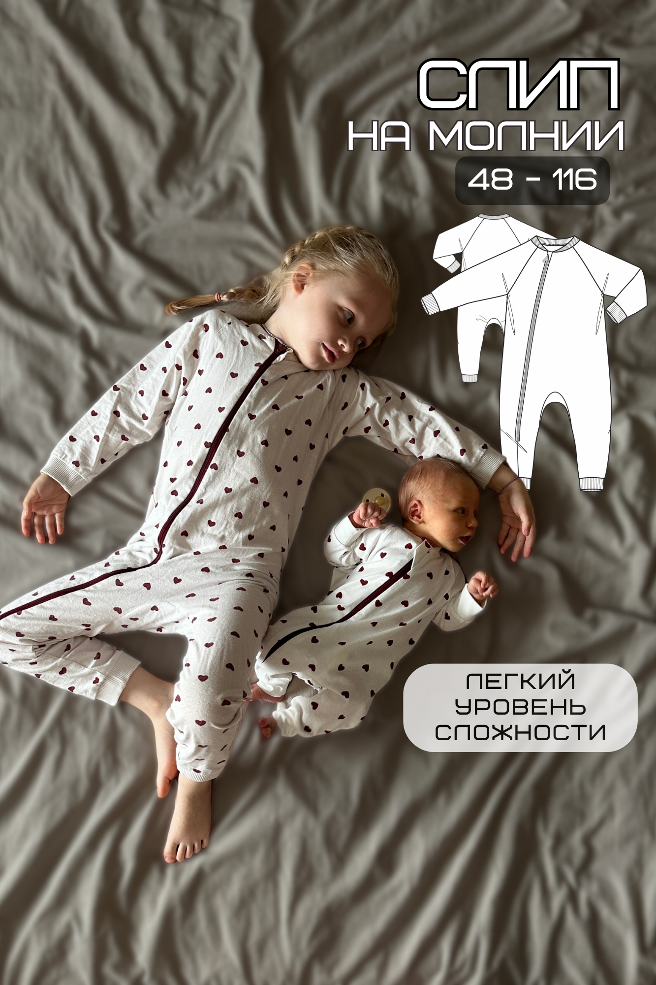 Выкройка универсального слипа для детей: реглан, манжеты, удобная застёжка на молнии