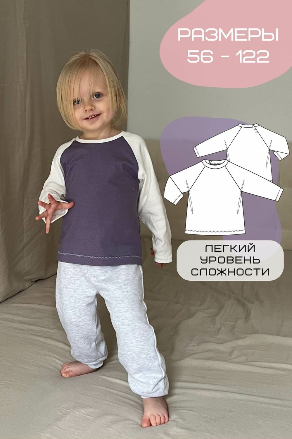 купить выкройку детского лонгслива