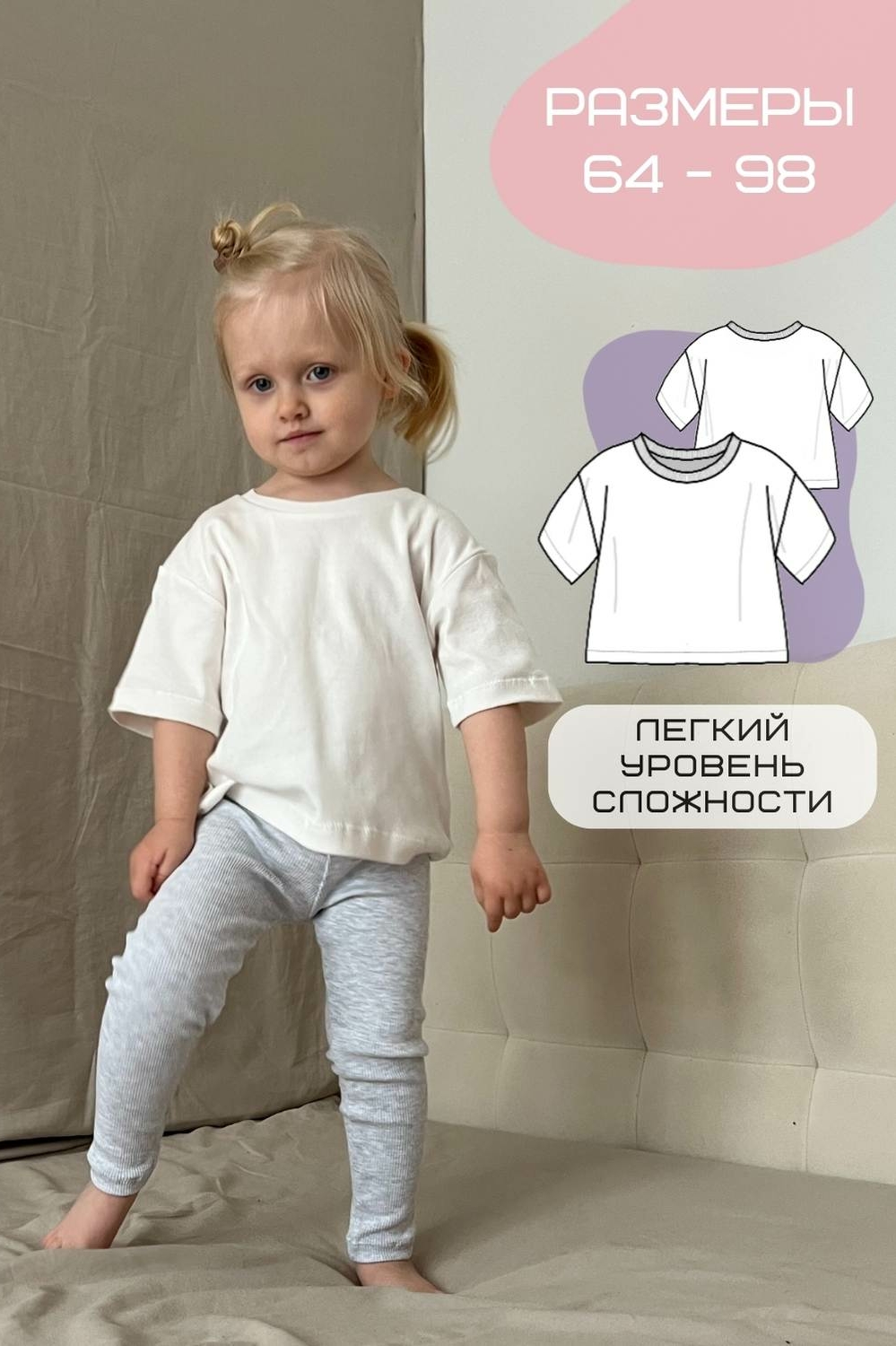 купить выкройку детской футболки