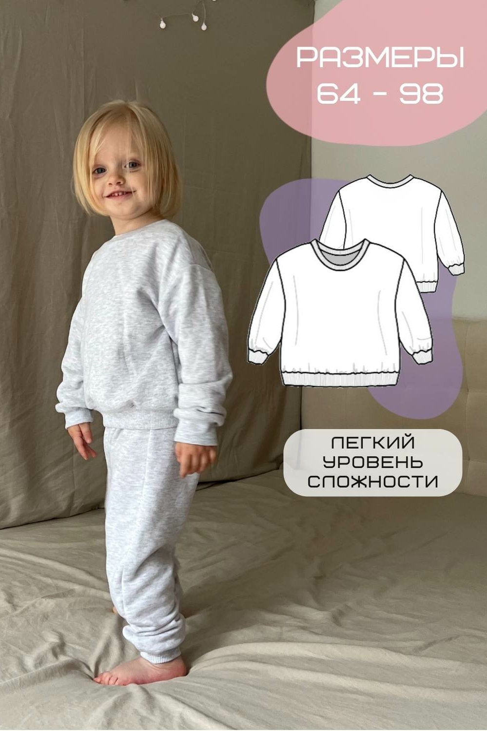 Купить выкройка детского свитшота