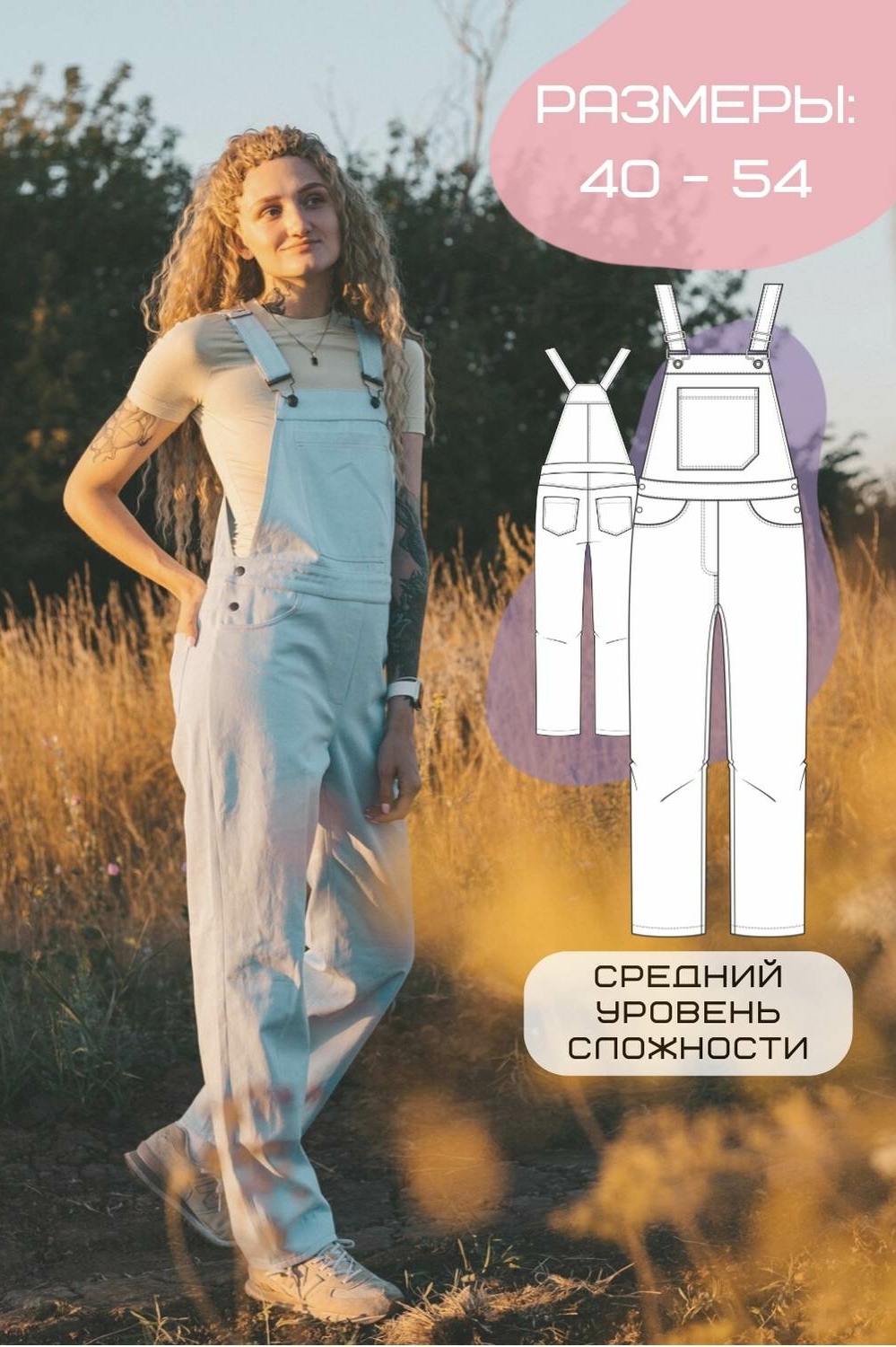 Купить выкройку джинсового комбинезона