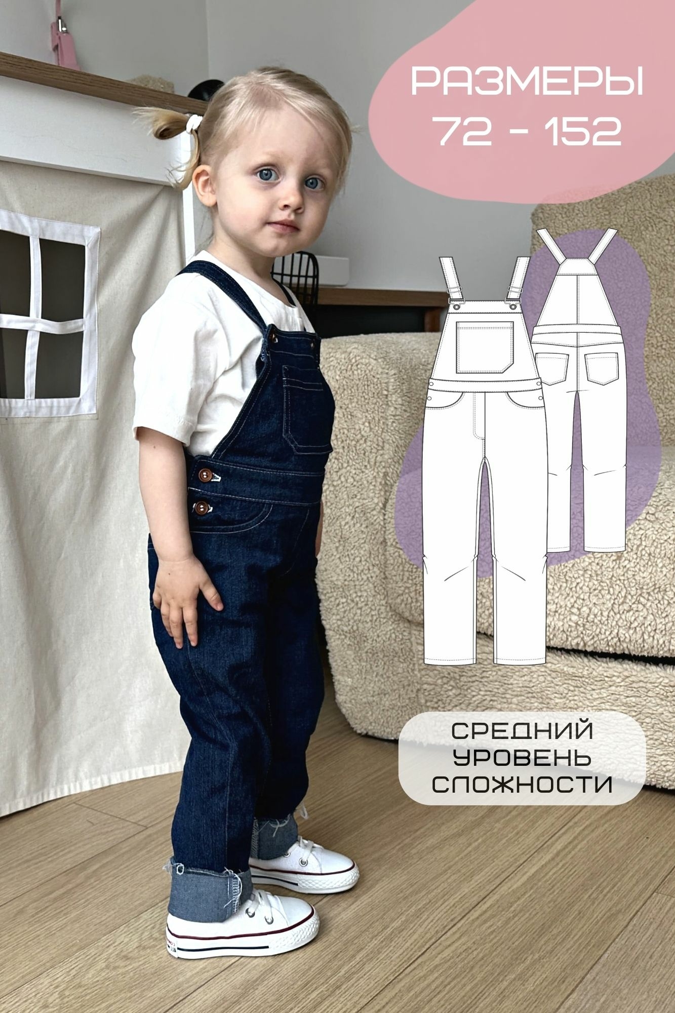 выкройка детского джинсового комбинезона