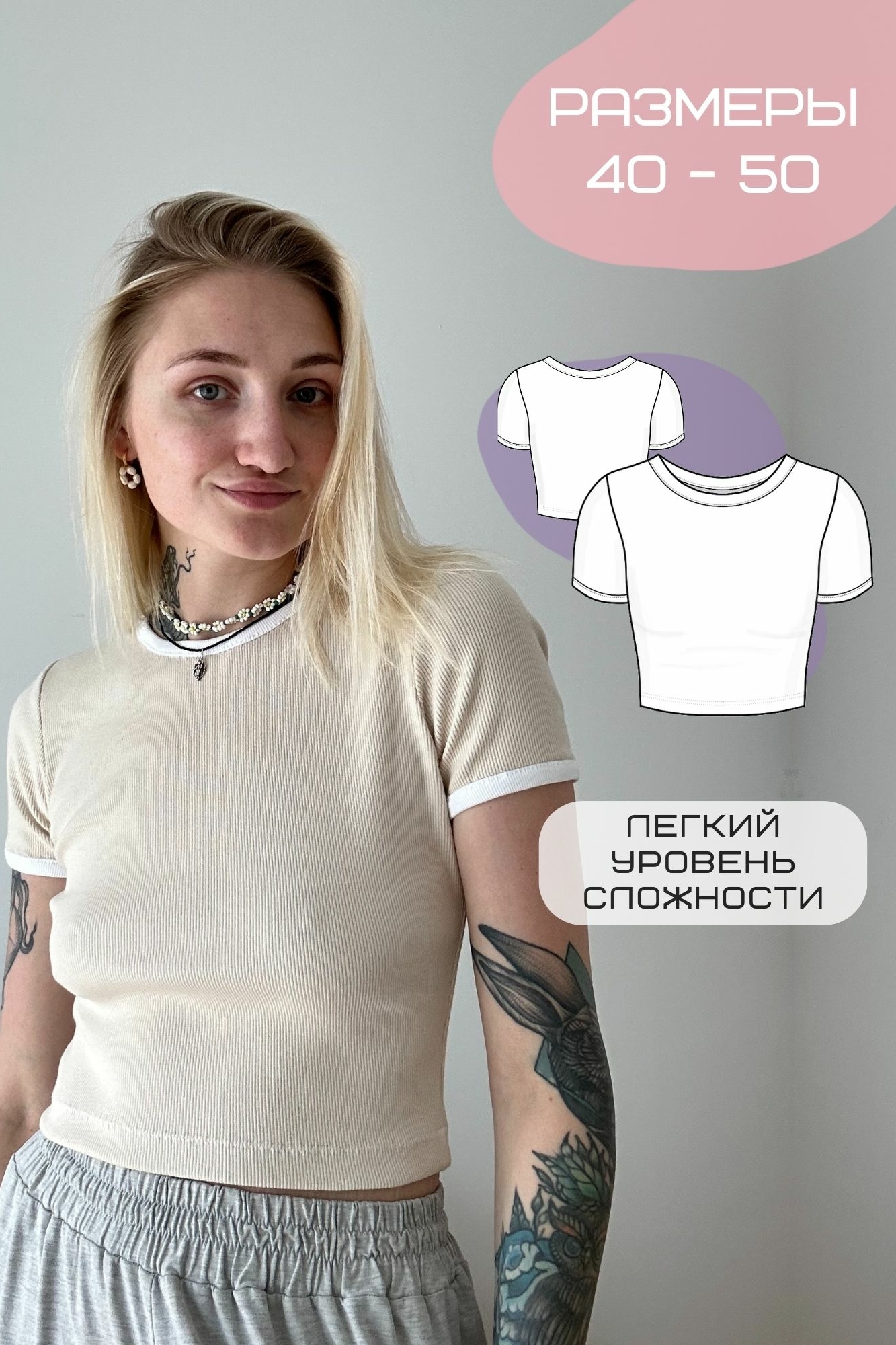 Женская выкройка короткой укороченной футболки