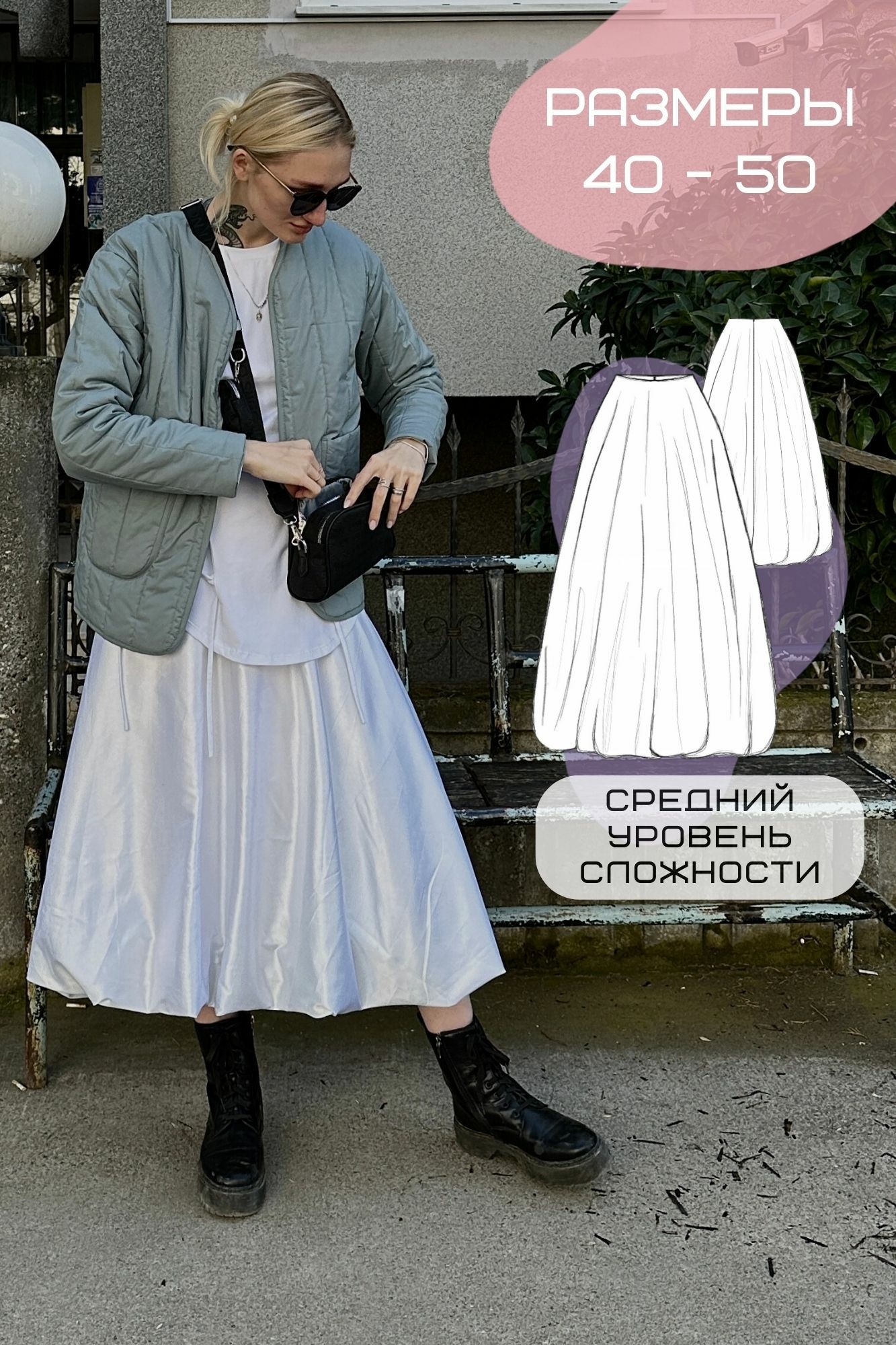 выкройка платья юбки баллон