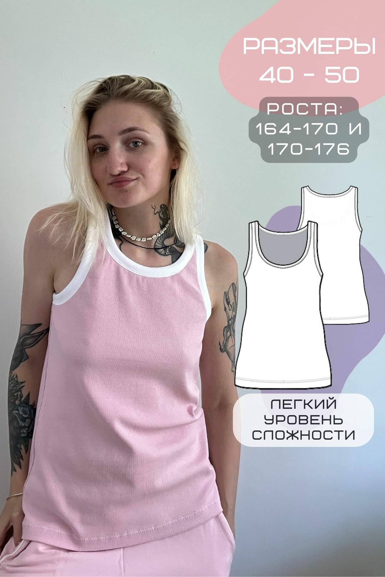 Выкройка стильной летней майки