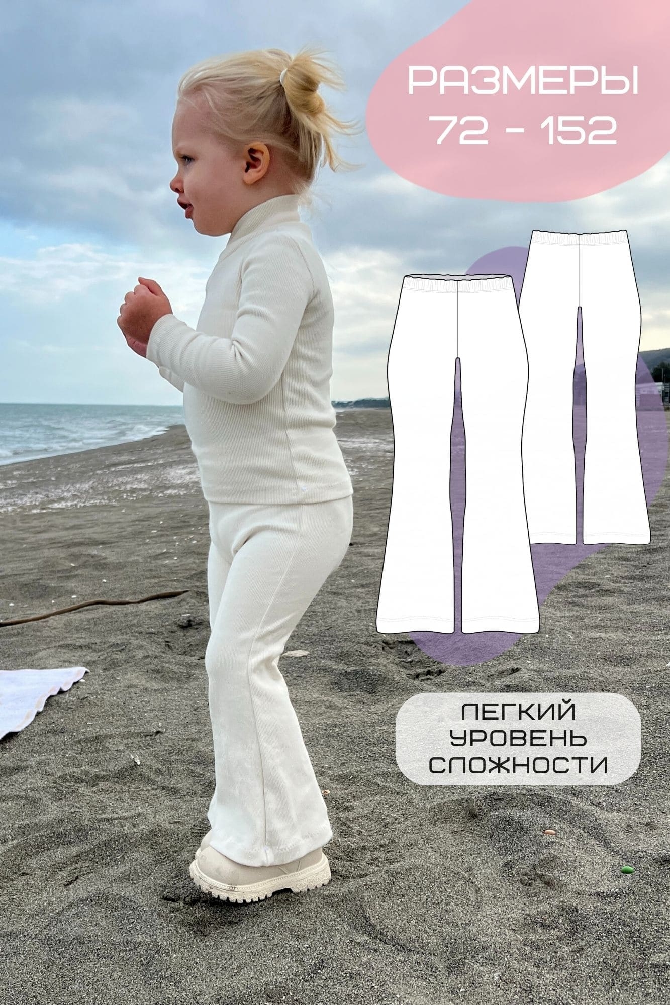 Детская выкройка штанов