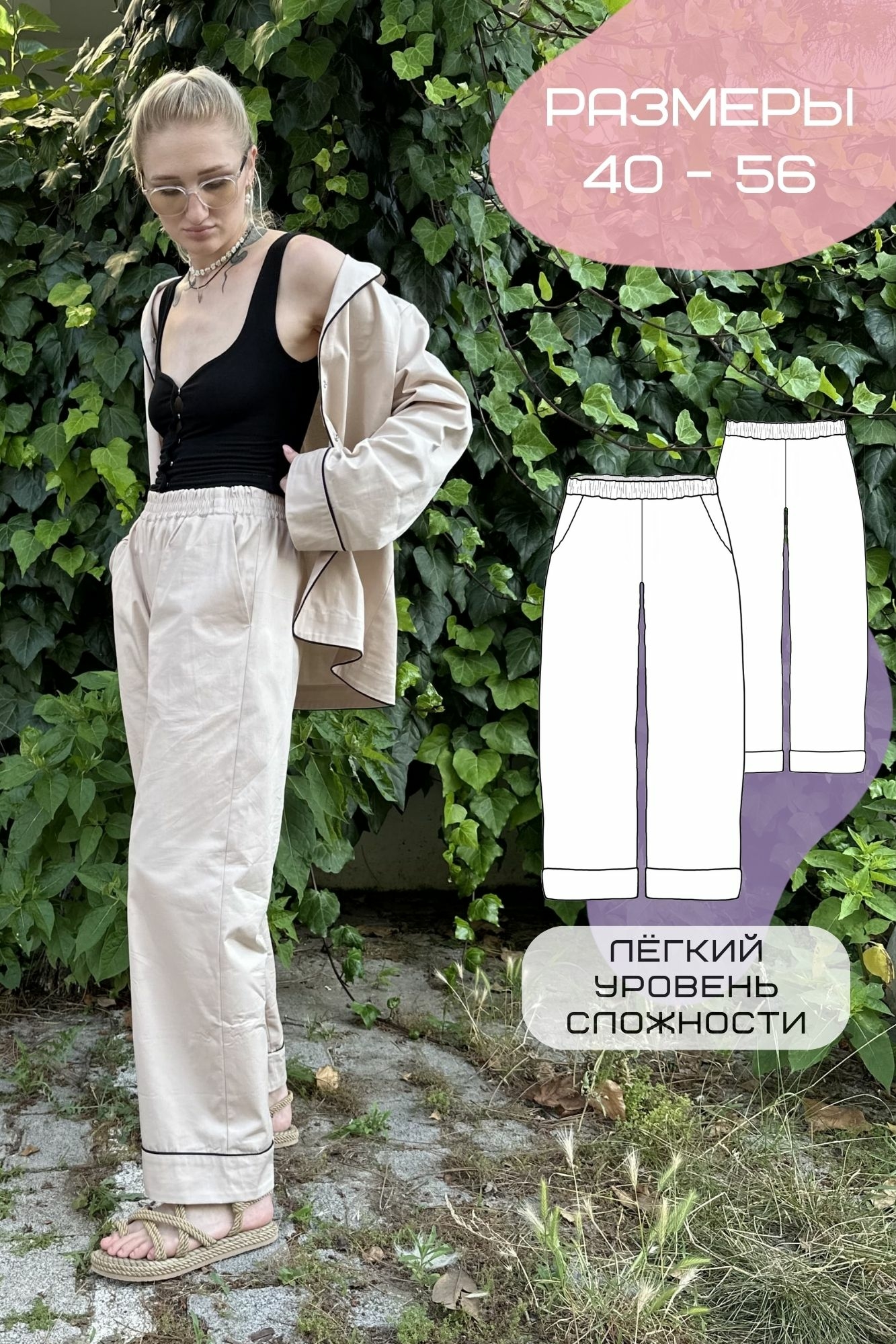 Выкройка пижамы пижамные брюки женские