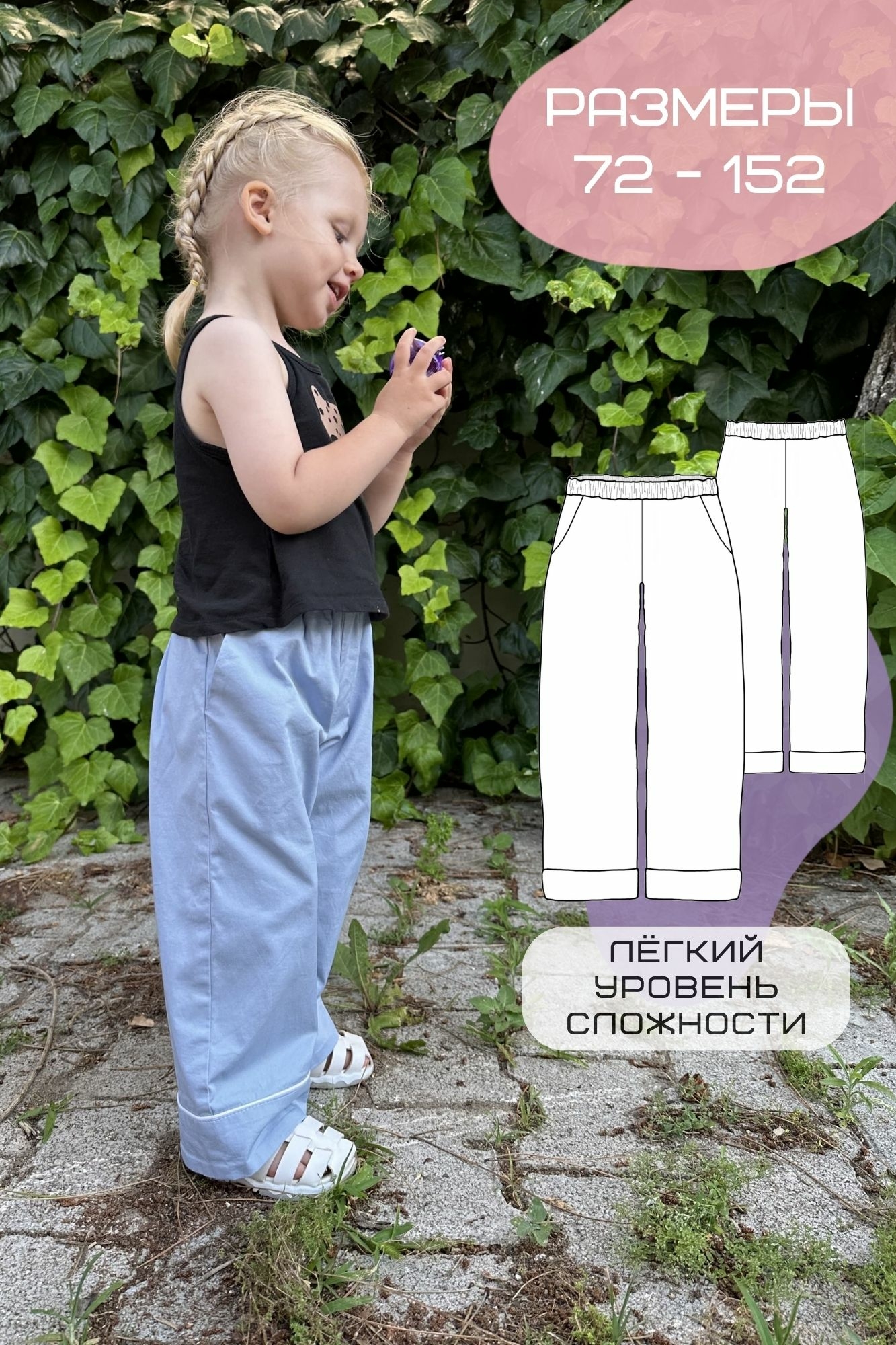 Детская выкройка пижамы пижамных брюк