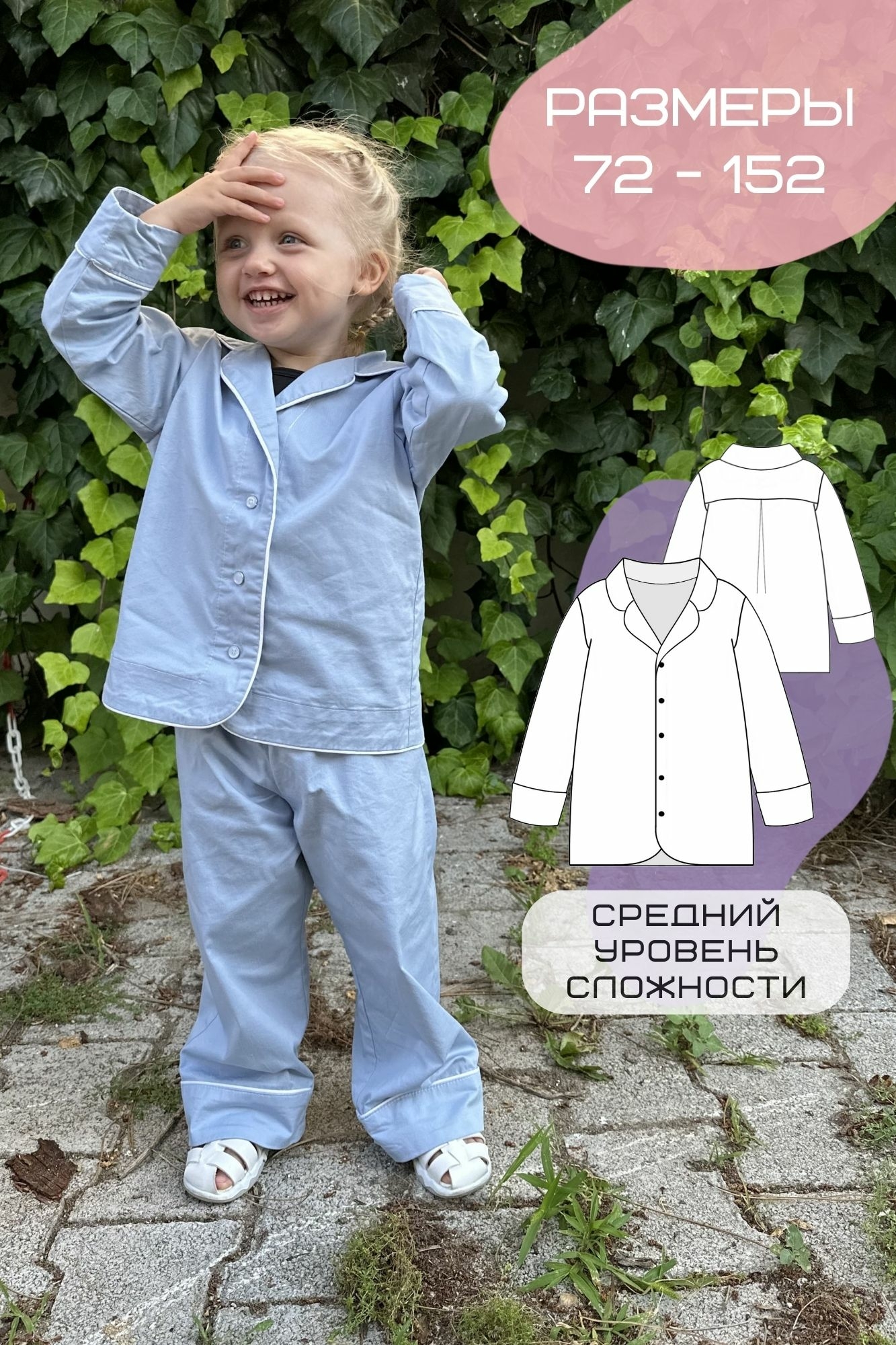 Выкройка детская пижамная рубашка