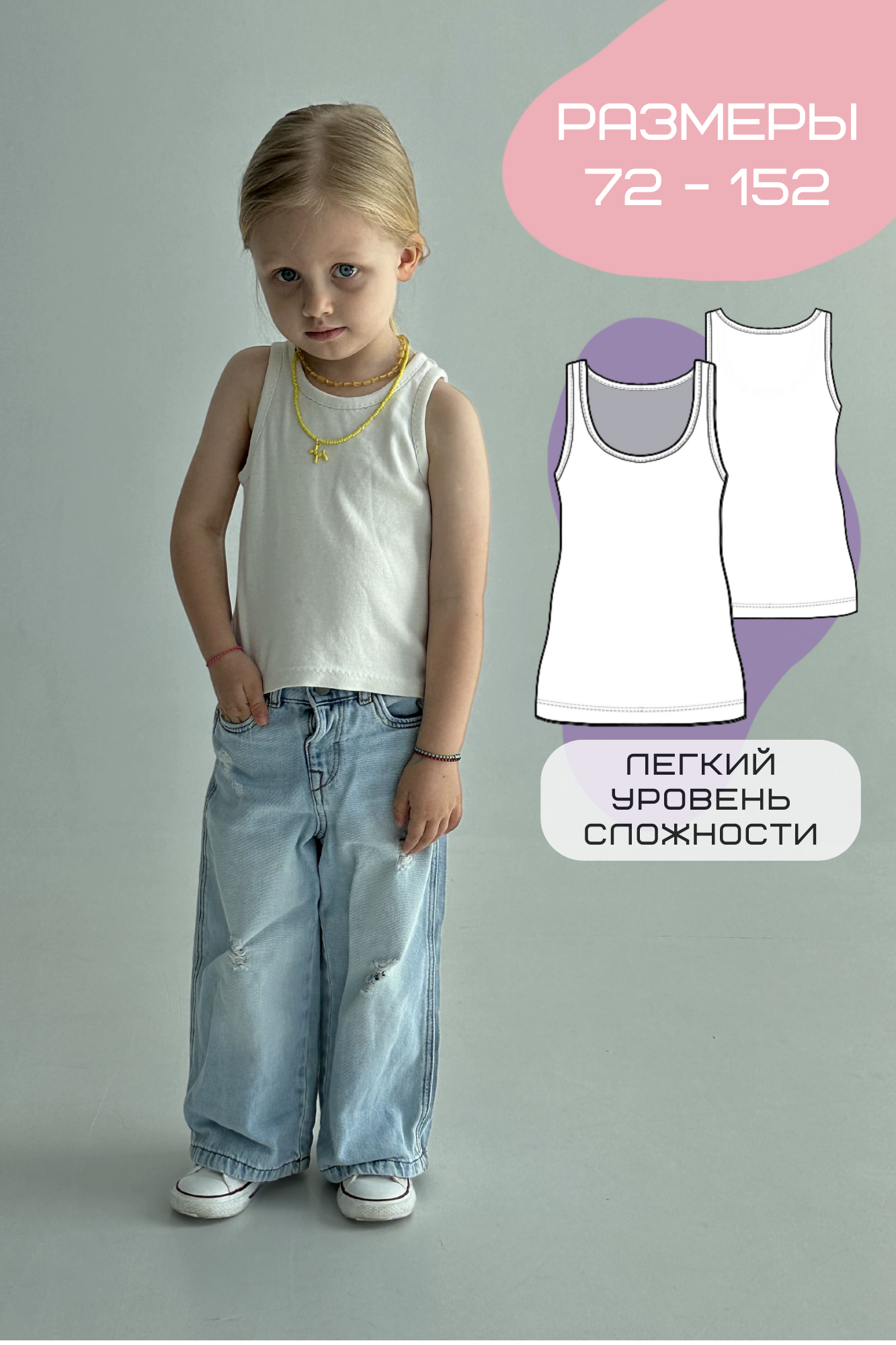выкройка детской майки лёгкая в пошиве