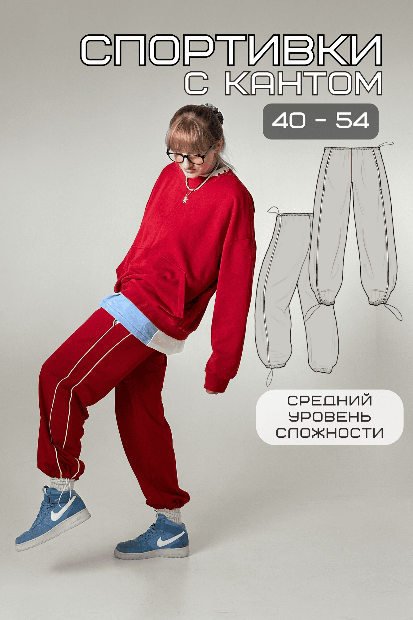 Стильные спортивные штаны с лампасами и карманами - выкройка Your Tailor