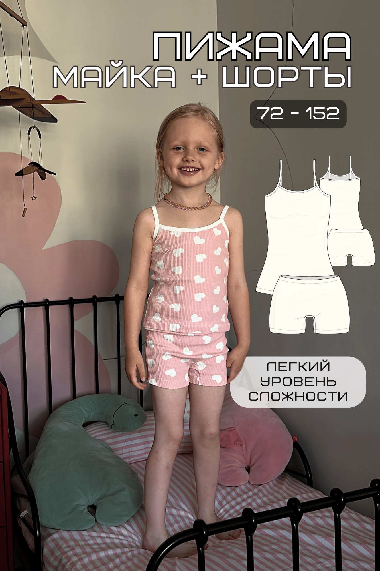детская выкройка пижамы: майка и шорты из трикотажа PDF