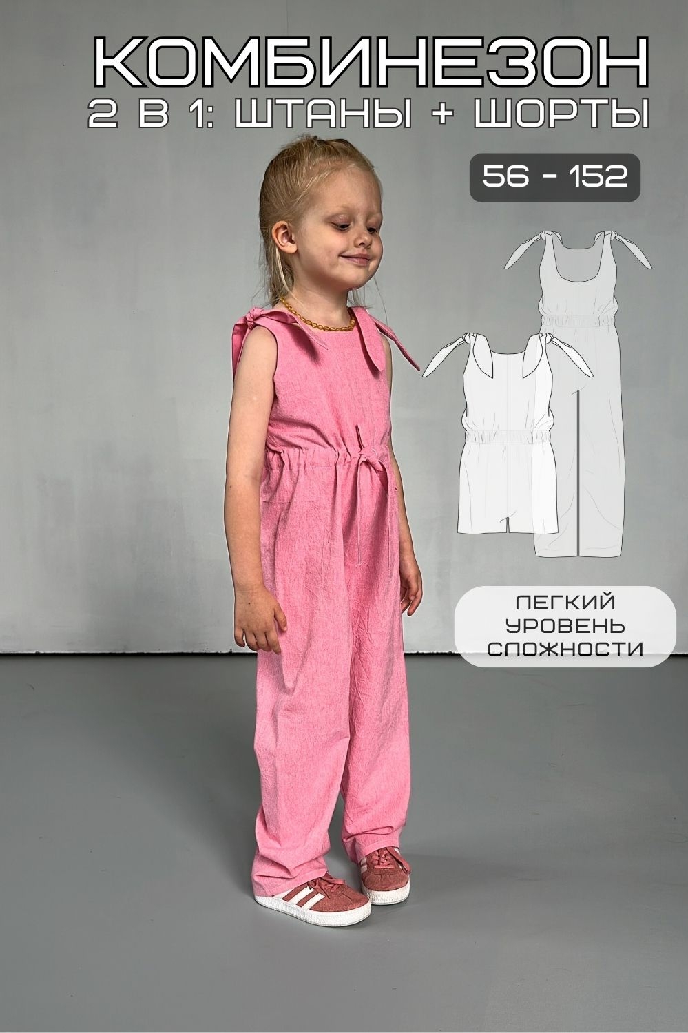 Готовый детский комбинезон, сшитый по выкройке YTbaby_Комбинезон3 – вид спереди