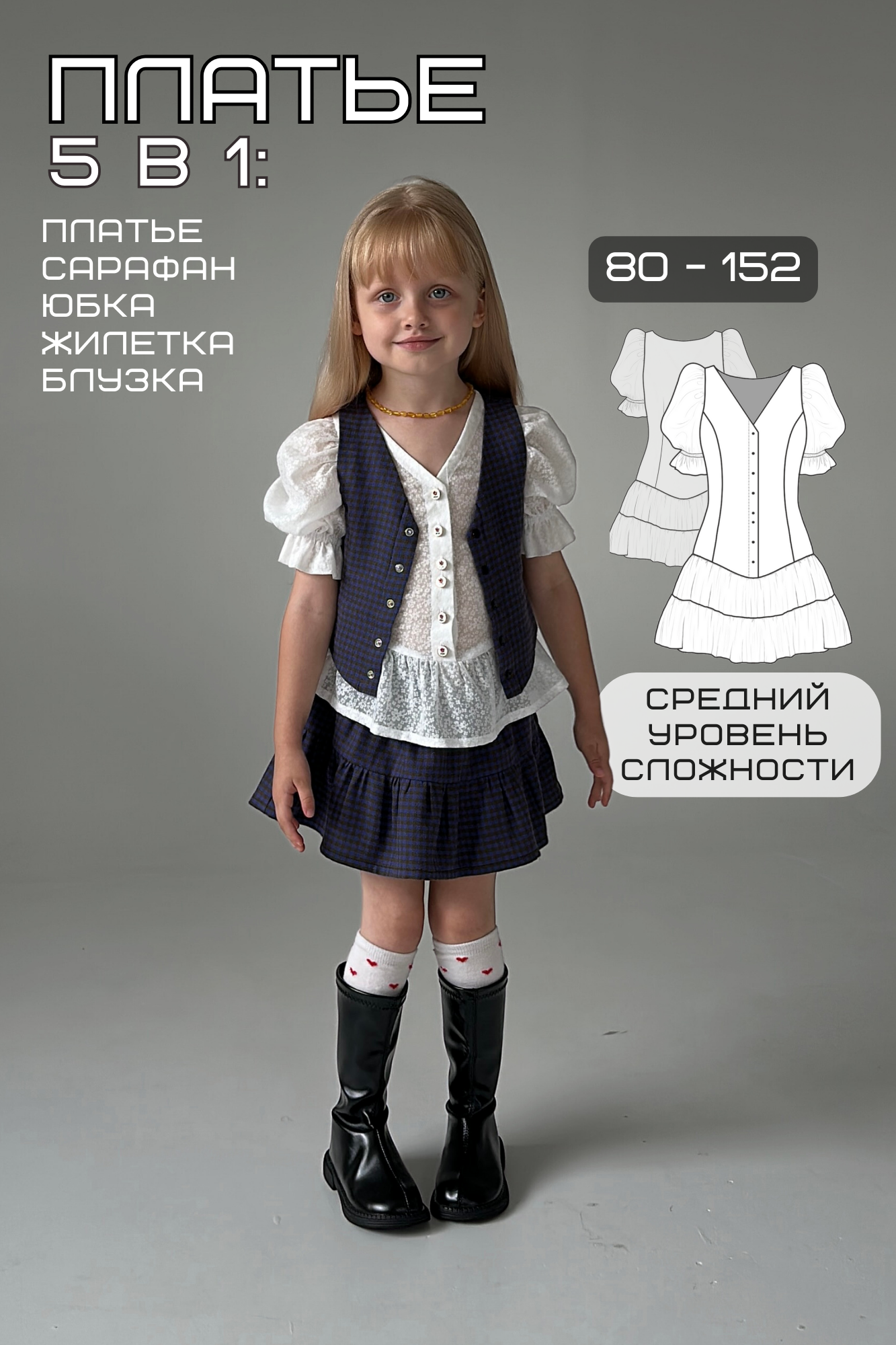 платье для девочки выкройка – пошаговая инструкция, подойдёт для школы