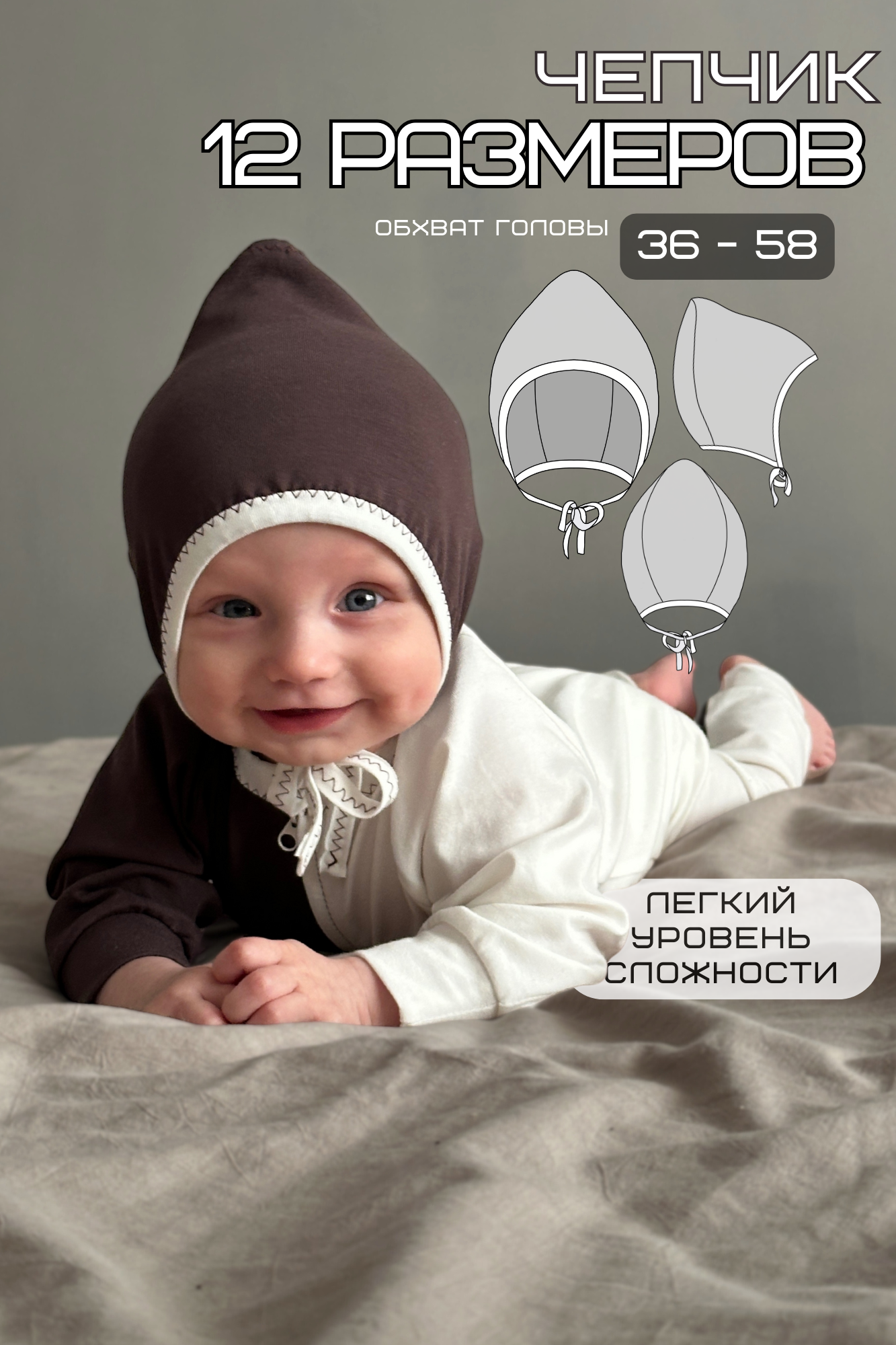 Чепчик трикотажный