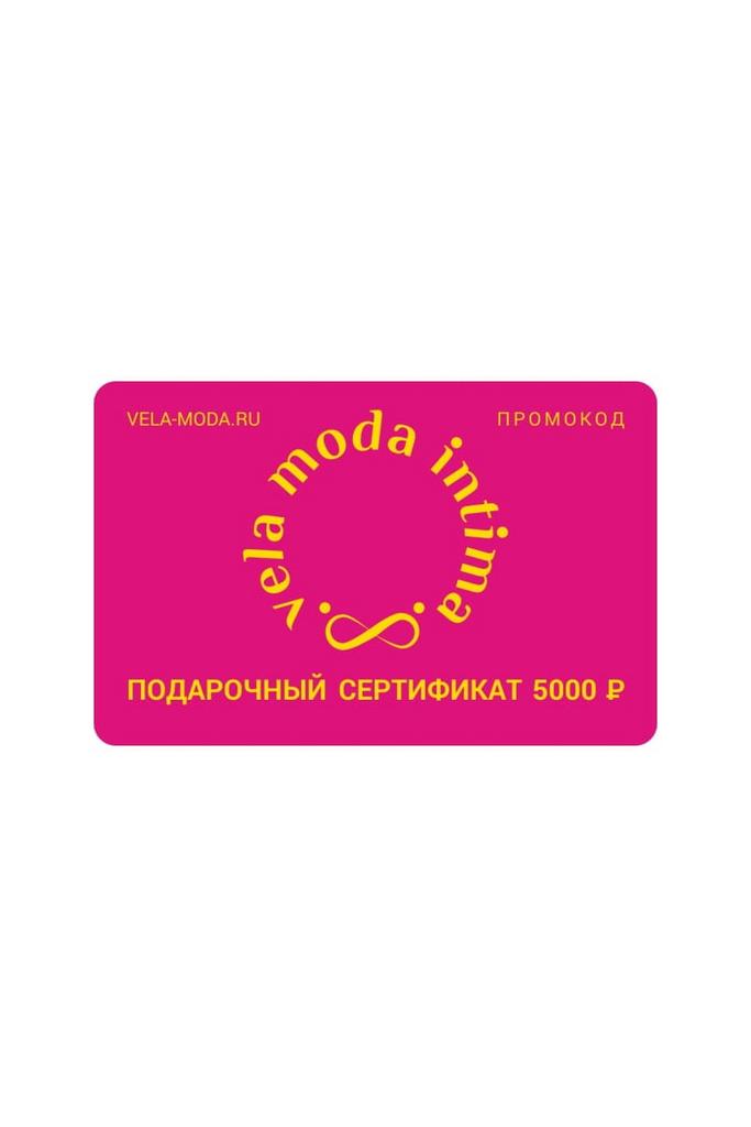 Цифровой подарочный сертификат на 5000 руб.