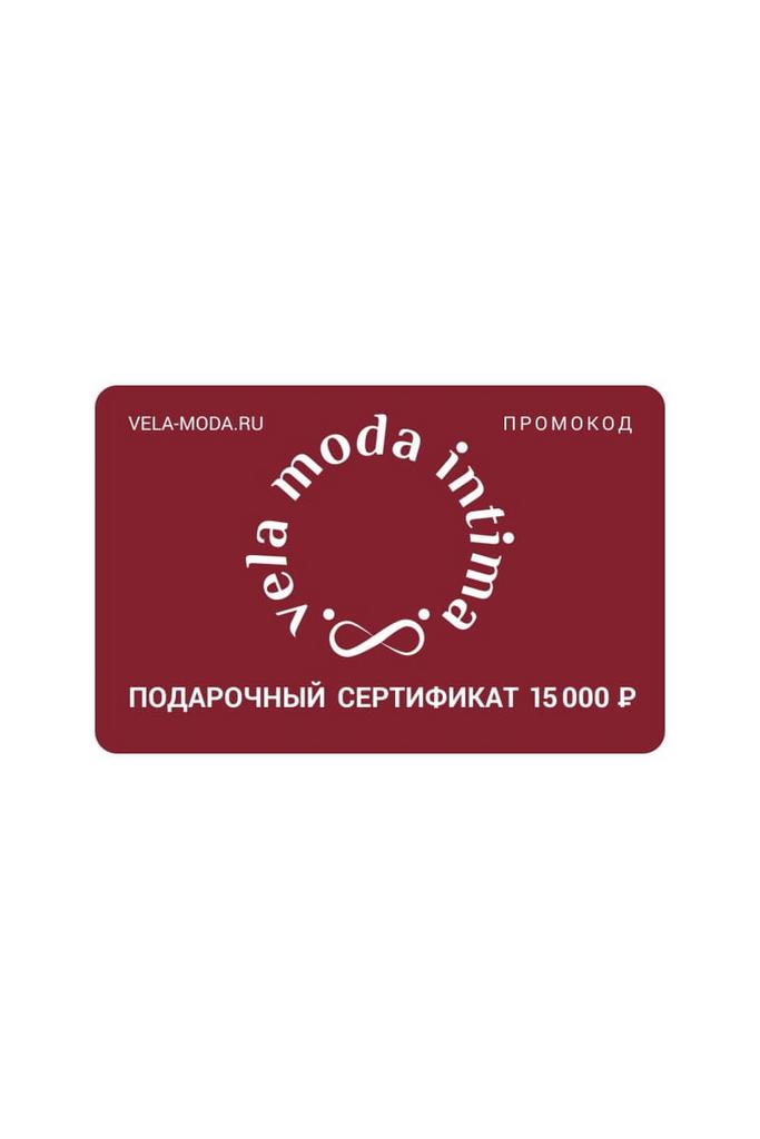 Цифровой подарочный сертификат на 15000 руб.