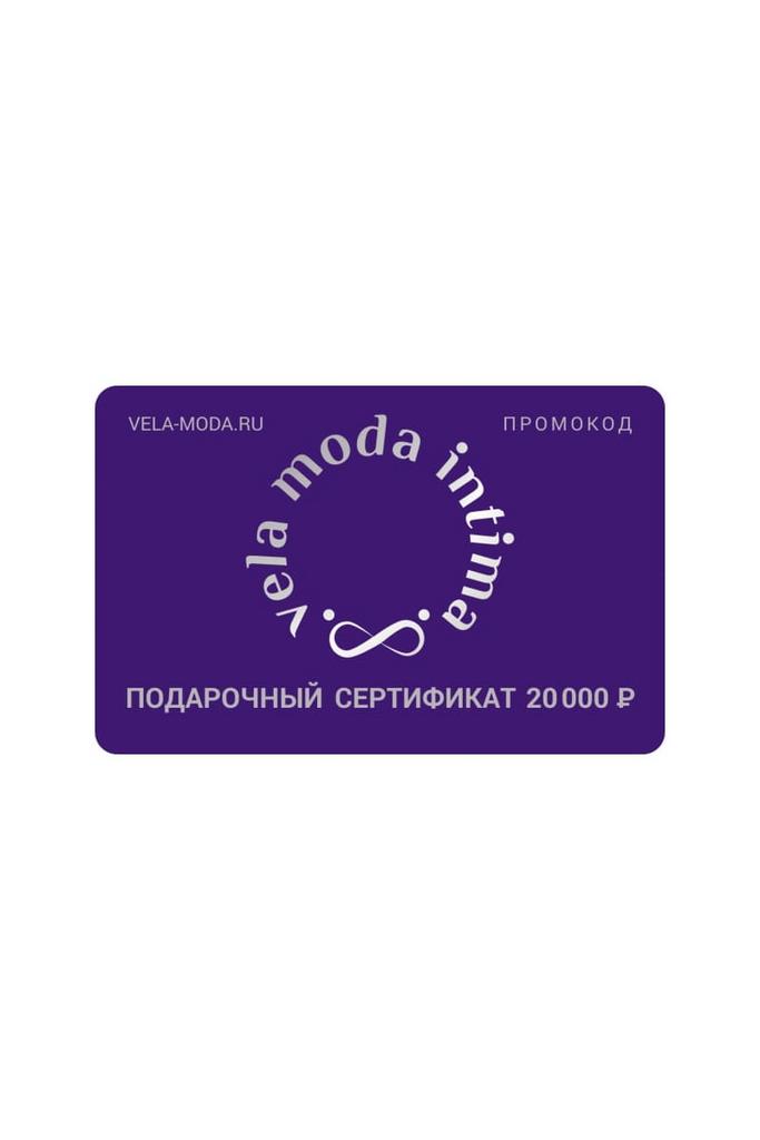 Цифровой подарочный сертификат на 20000 руб.