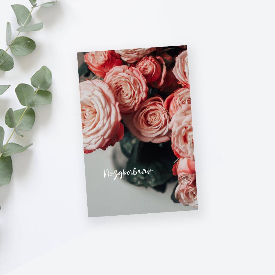 Мини-Карточка "Букет нежных роз - Поздравляю"