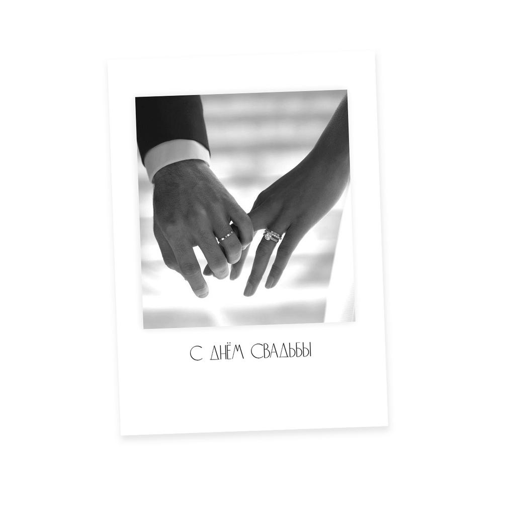 Мини-Карточка-Руки молодоженов "С ДНЕМ СВАДЬБЫ"