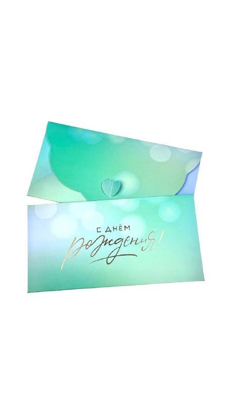 Конверт денежный с застёжкой - Тиффани фон "С днём рождения!"