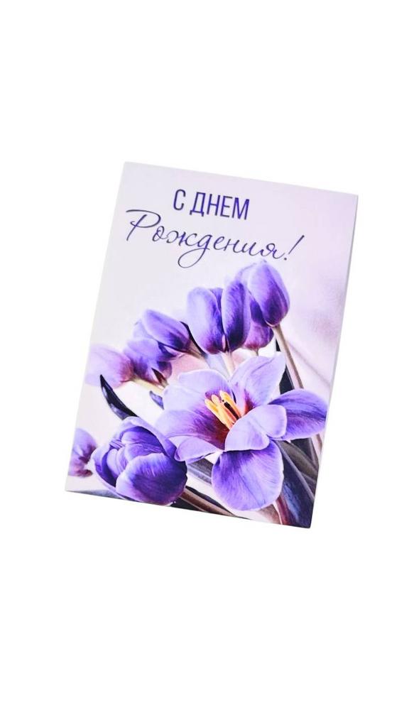 Мини-карточка - Фиолетовые тюльпаны  "С Днем Рождения"