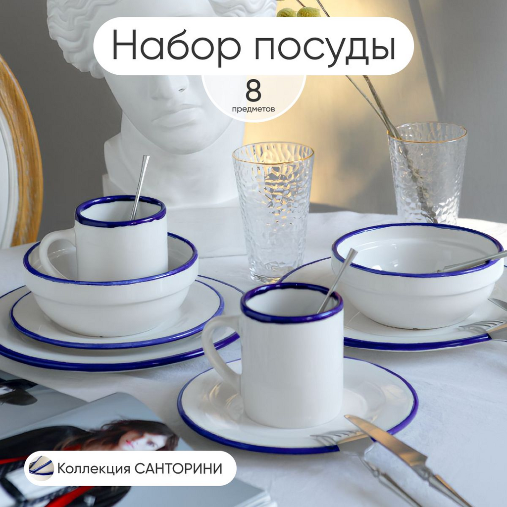 Набор столовой посуды, Сервиз обеденный, количество персон: 2