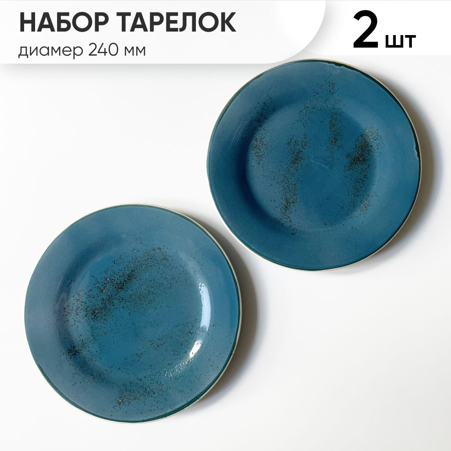 Тарелка, Набор тарелок "Blu Reattivo", Костяной фарфор, Фарфор, диаметр 24 см