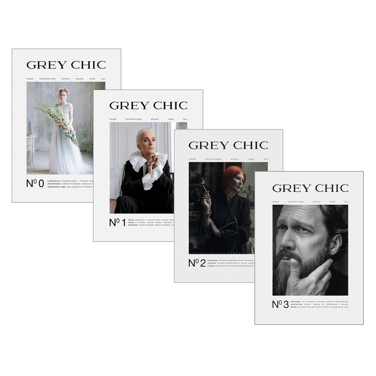 Набор из четырех журналов + коробка GREY CHIC Box в подарок