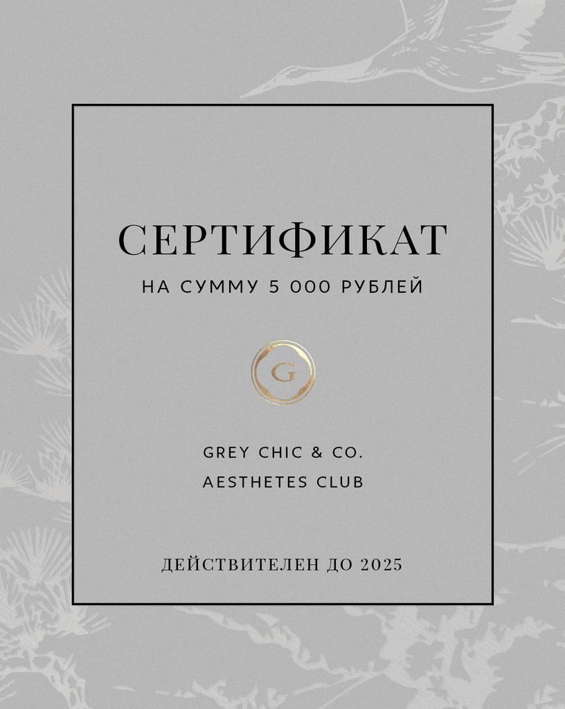 Подарочный сертификат номиналом 5000 рублей